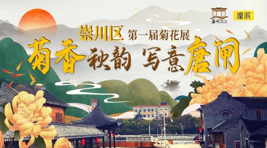 秋天去哪玩？唐閘古鎮(zhèn)，菊展賞花、打卡游樂(lè)嗨不停！還有特價(jià)體驗(yàn)票等你來(lái)?yè)?.....